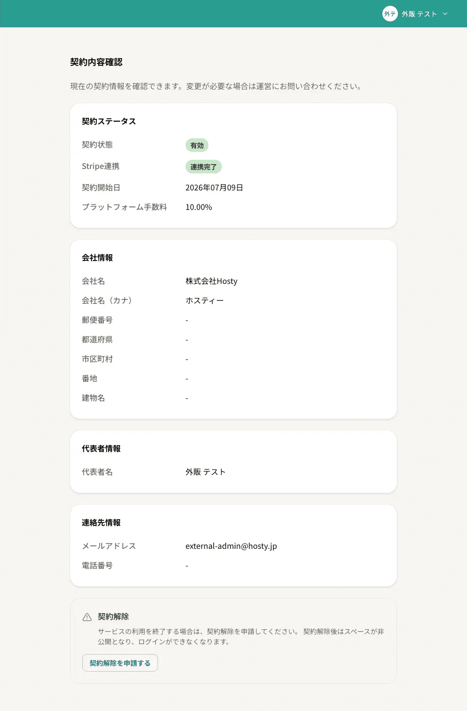 契約内容確認画面
