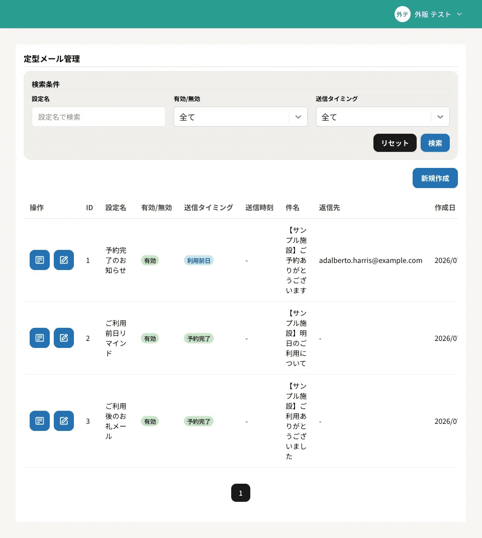 定型メール一覧画面