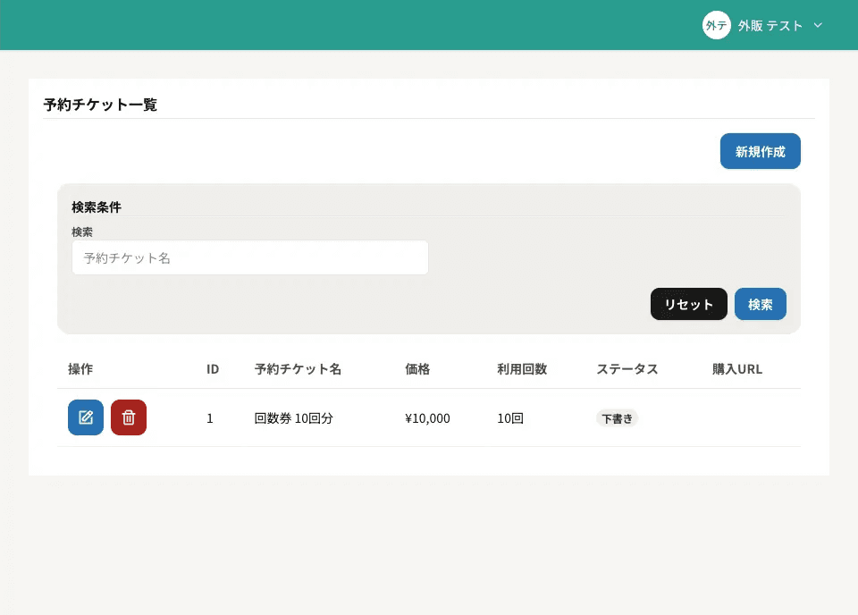 予約チケット一覧画面