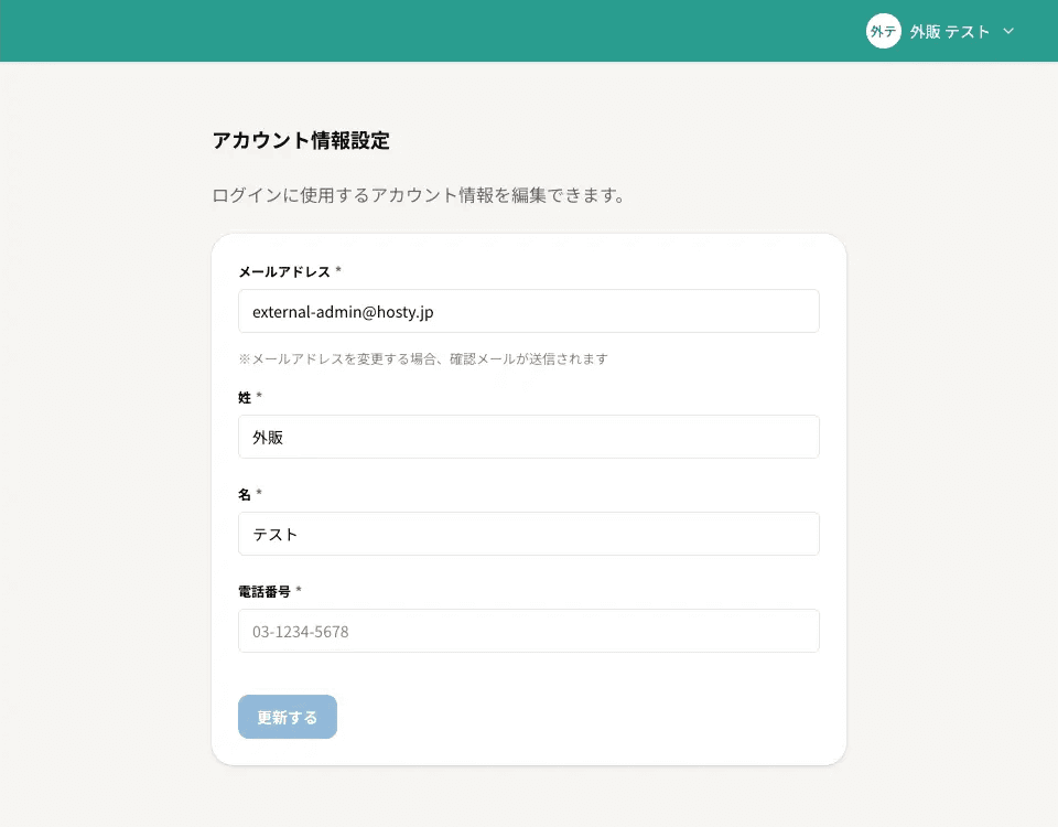 アカウント情報設定画面