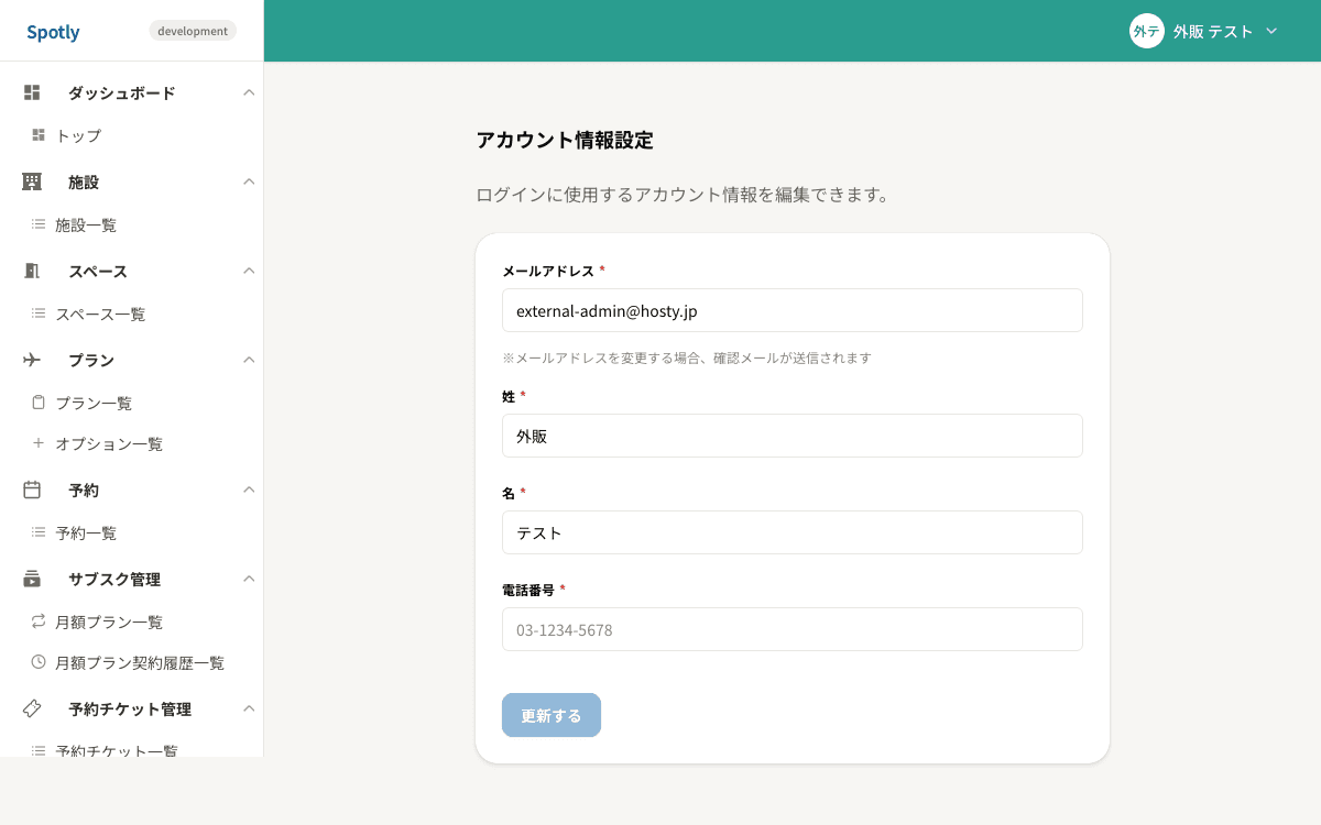 アカウント情報設定画面