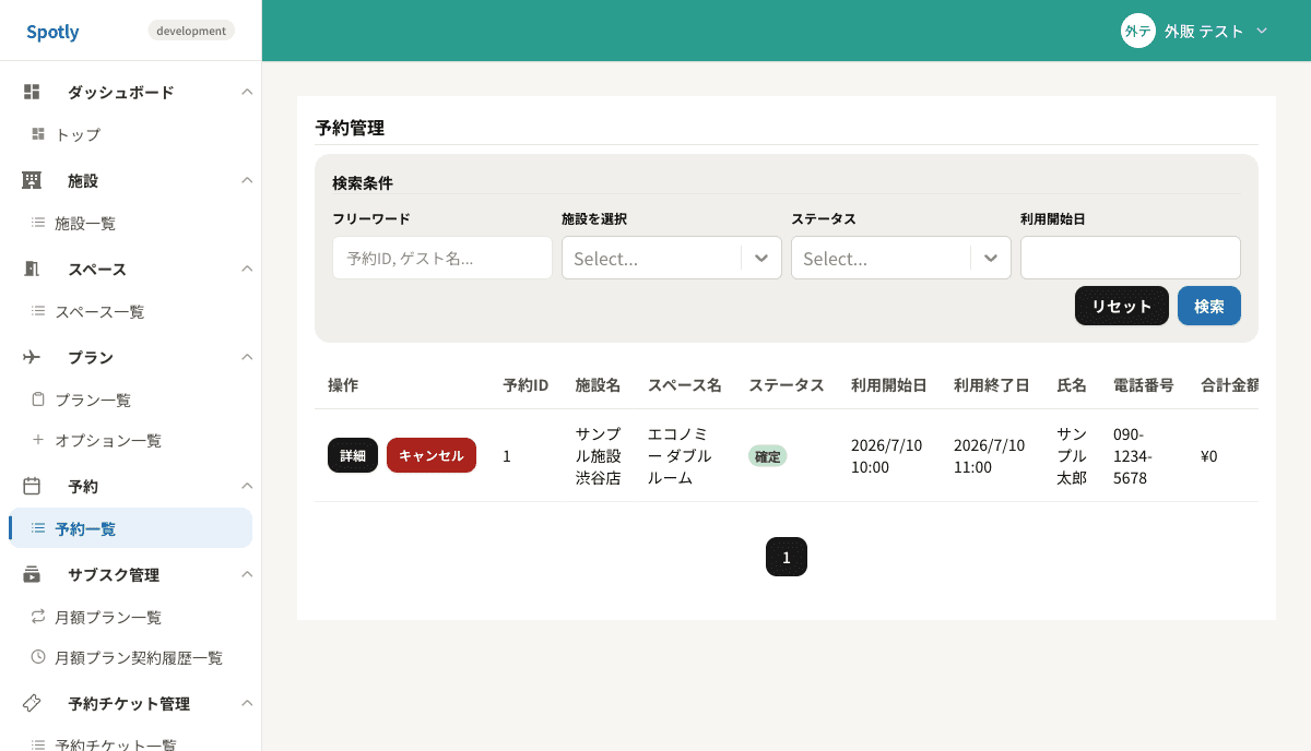 予約一覧画面(検索条件とカラム)