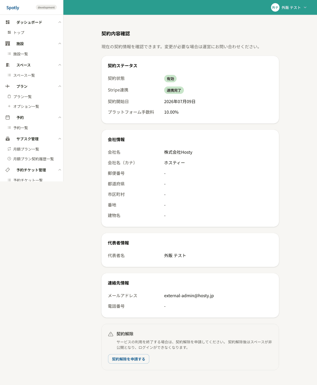 契約内容確認画面