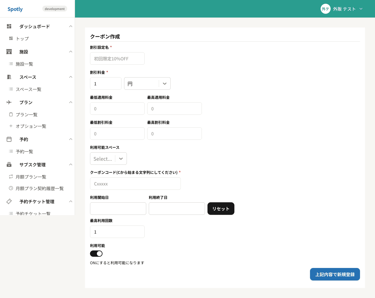 クーポン作成フォーム