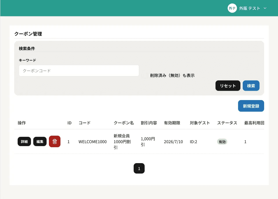 クーポン一覧画面
