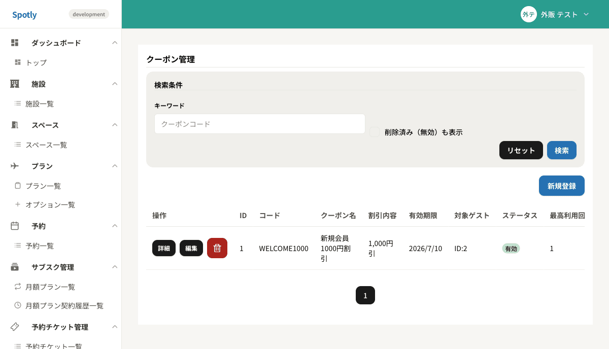 クーポン一覧画面