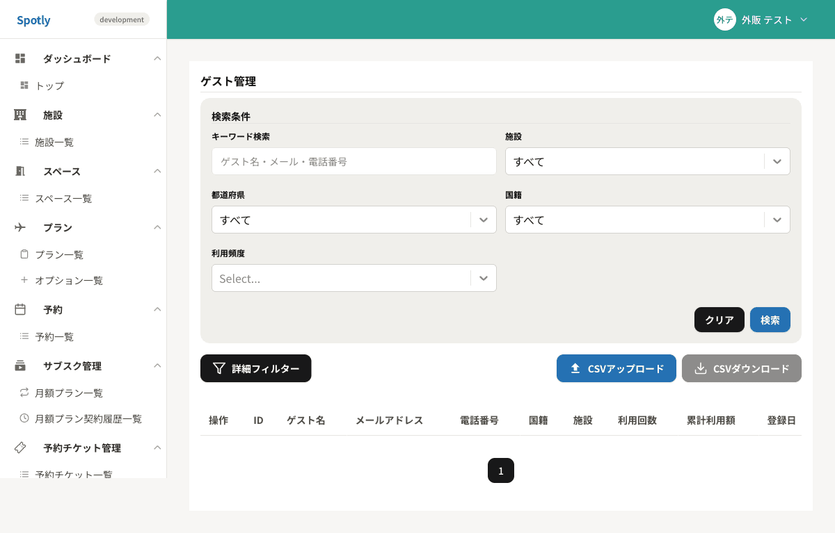 ゲスト管理画面
