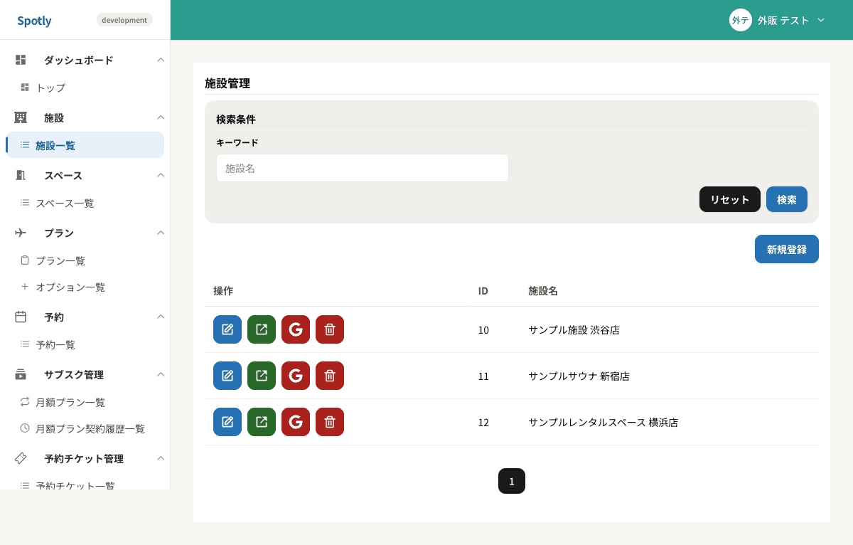 施設一覧画面
