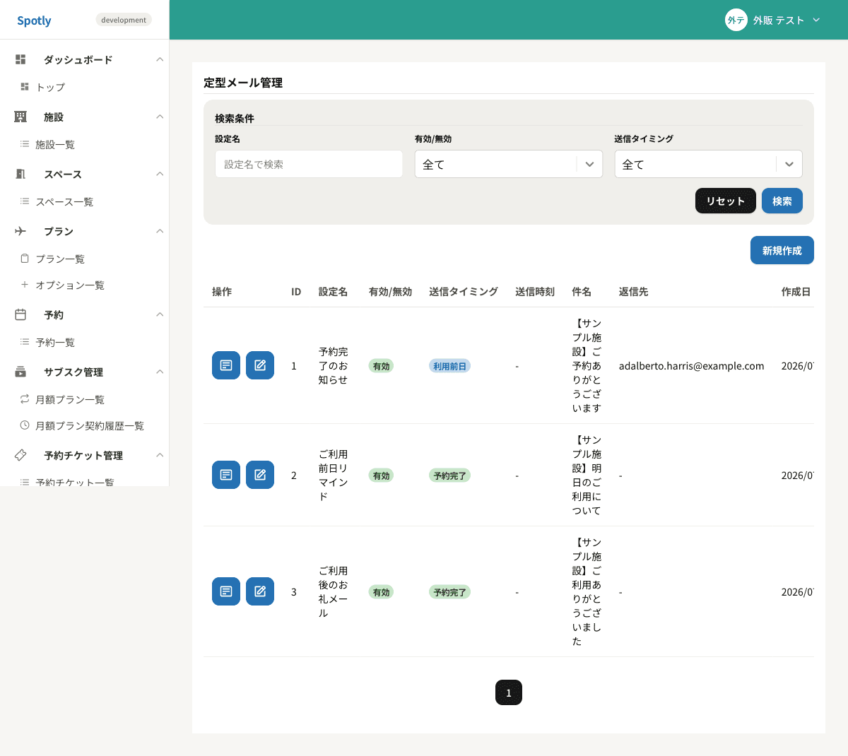 定型メール一覧画面