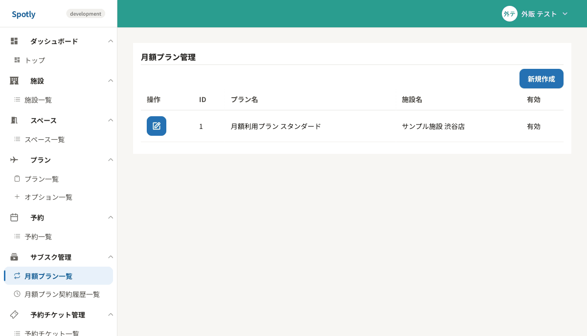 月額プラン一覧画面