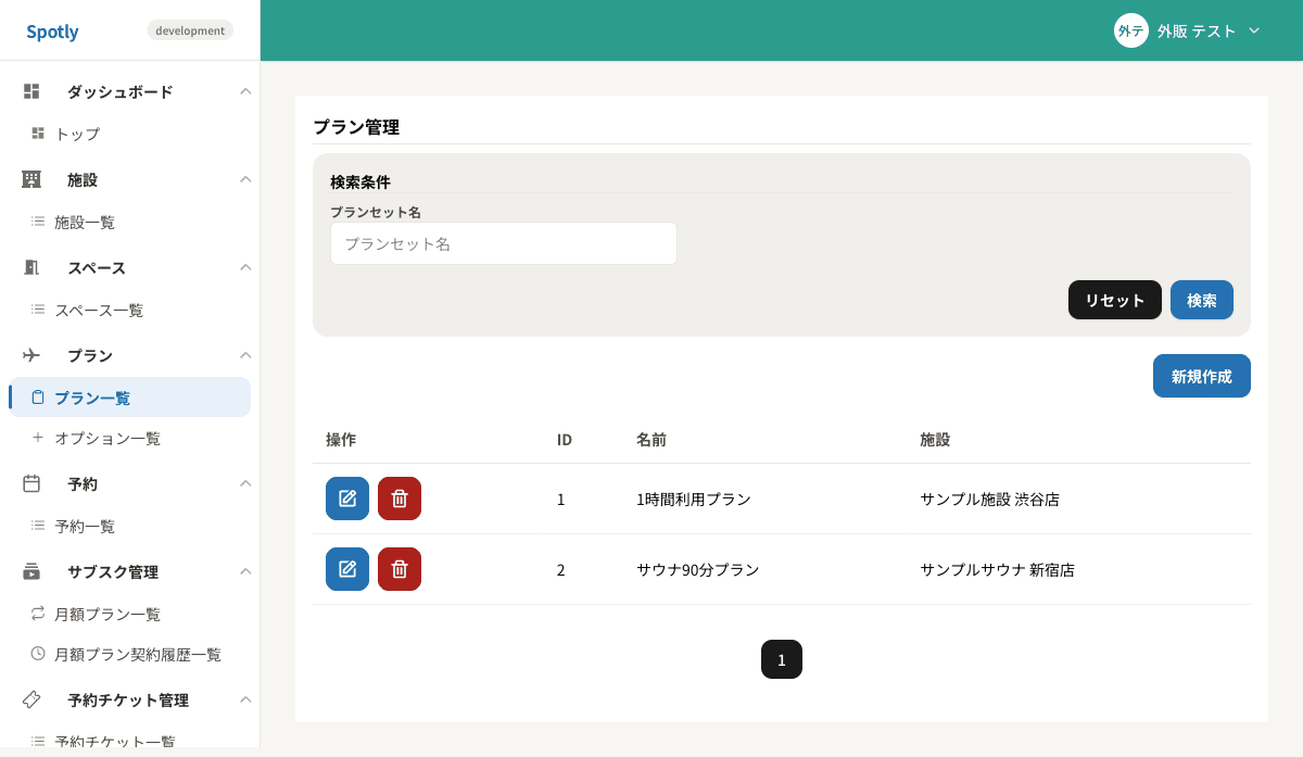 プラン一覧画面
