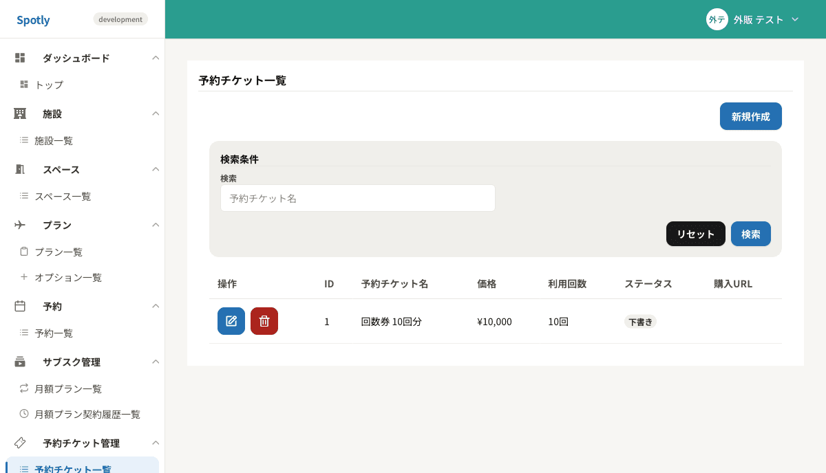 予約チケット一覧画面